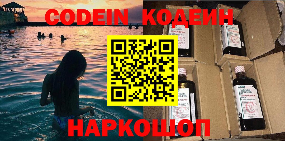 Codein Purple Drank Шахты