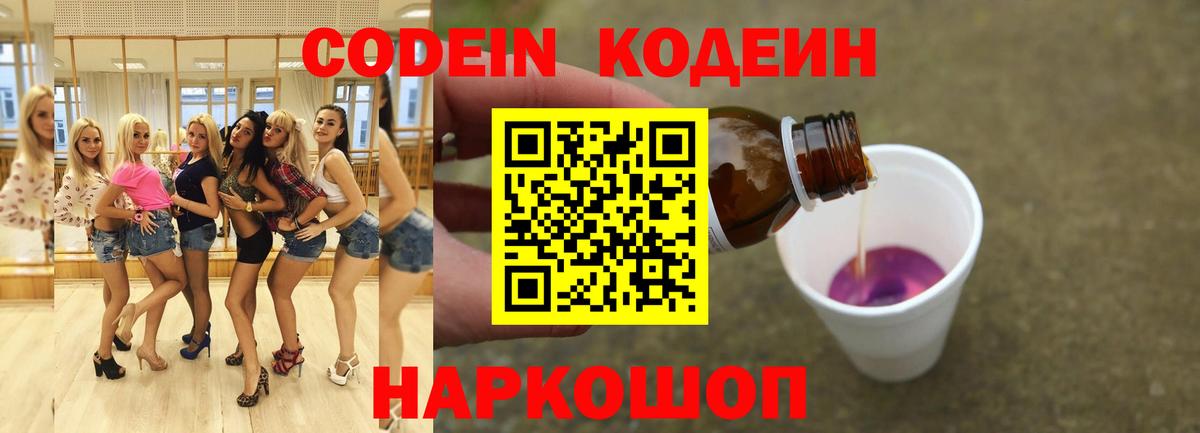 Шахты  Кодеин напиток Lean (лин)  Вход с VPN  Codein напиток Lean (лин) 