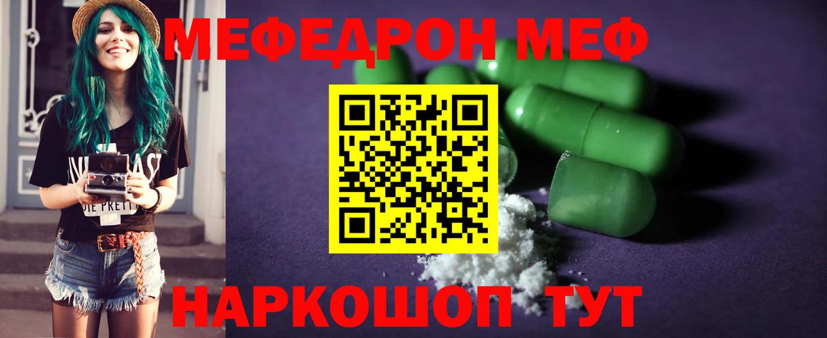 МЯУ-МЯУ  МЯУ-МЯУ VHQ  Вход с VPN  Меф  МЕФ мука  ОМГ ОМГ онион  Шахты 