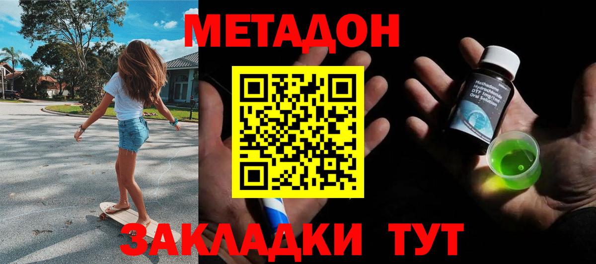 Метадон VHQ  Вход с VPN  Шахты 