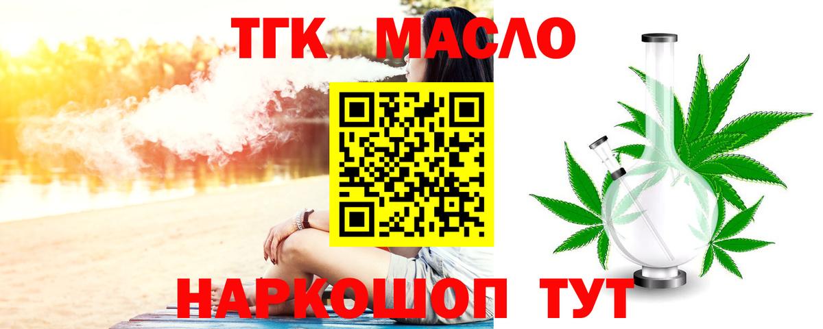 Дистиллят ТГК гашишное масло Шахты